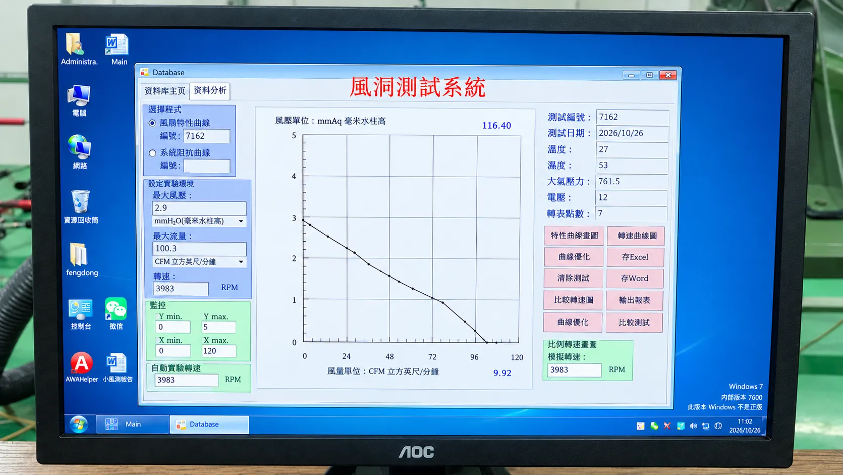 Real-time Wind Tunnel Test System PQ Curve and Airflow Analysis Display